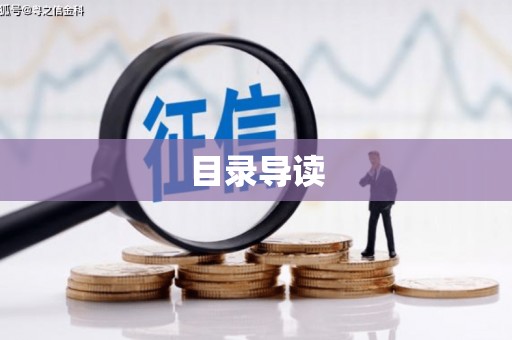 绛县目录导读