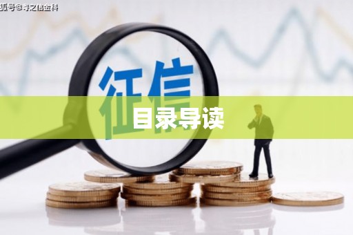 绛县目录导读