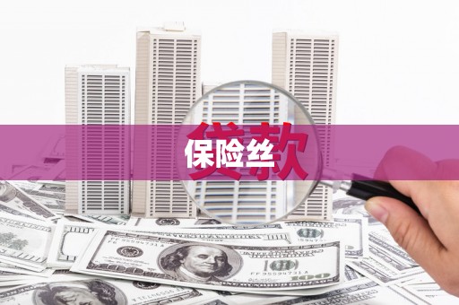 绛县保险丝